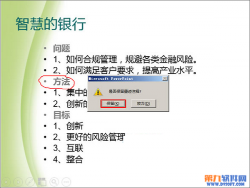 PowerPoint2013怎样在播放的幻灯片中画重点