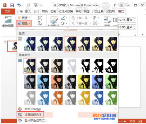 PowerPoint2013怎样实现图片撕裂效果