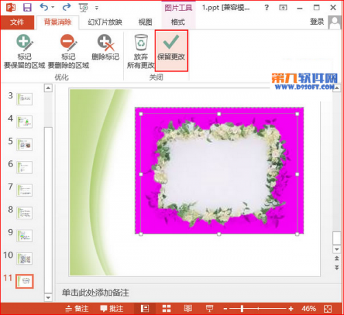 PowerPoint2013设置特殊边框技巧