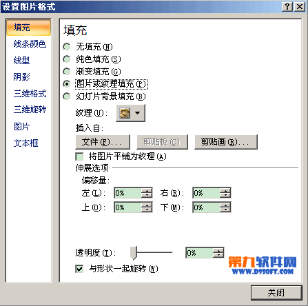 PowerPoint借助自定义形状实现填充自定义图片