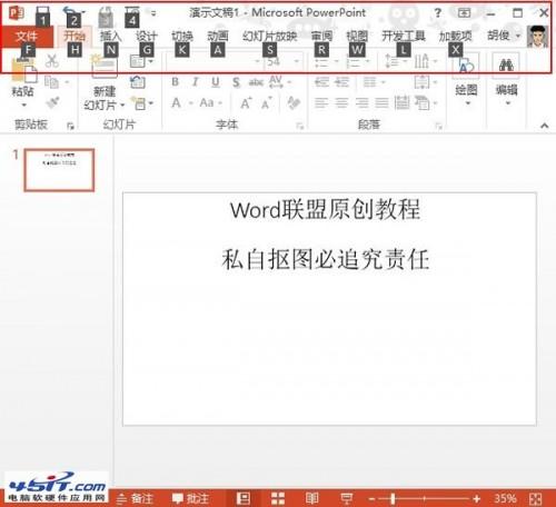 如何提高PowerPoint 2013 APM值