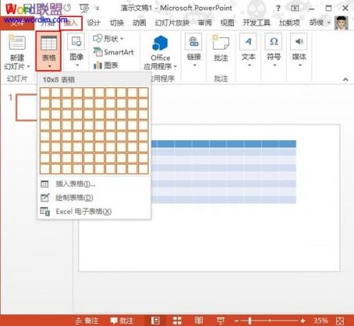 在PowerPoint2013中将图片切割成巧克力键盘样式