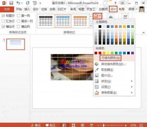 在PowerPoint2013中将图片切割成巧克力键盘样式