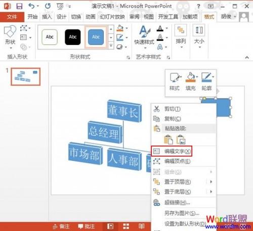 PowerPoint2013中制作幻灯片播放按钮