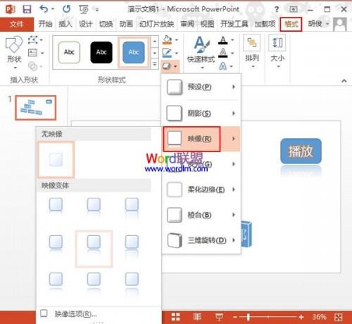 PowerPoint2013中制作幻灯片播放按钮