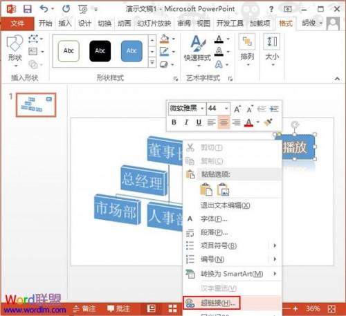 PowerPoint2013中制作幻灯片播放按钮