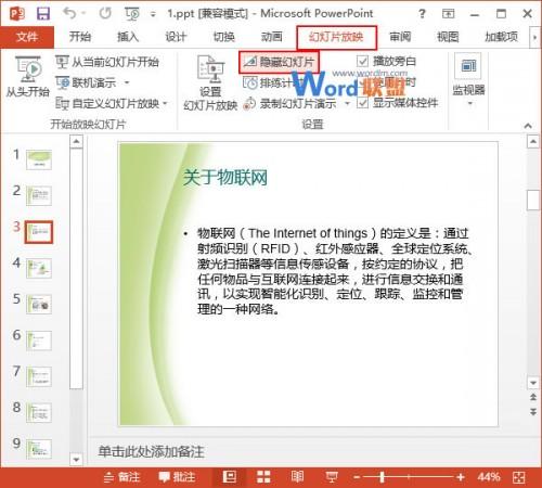 PowerPoint2013中如何在播放幻灯片时跳过某些幻灯片