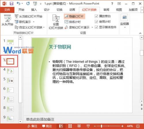 PowerPoint2013中如何在播放幻灯片时跳过某些幻灯片