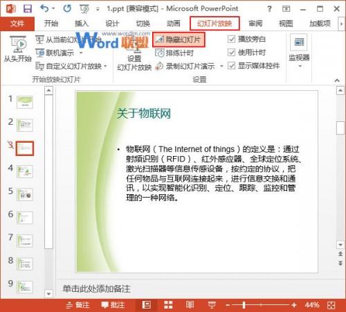 PowerPoint2013中如何在播放幻灯片时跳过某些幻灯片