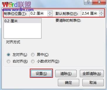 PowerPoint2013制表位的设置方法