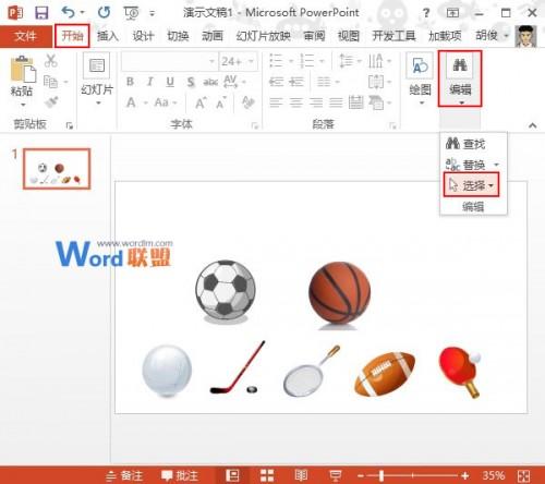 轻松选择PowerPoint2013幻灯片中的对象元素