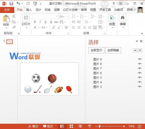 轻松选择PowerPoint2013幻灯片中的对象元素