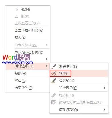 修改PowerPoint2013激光笔等工具的颜色