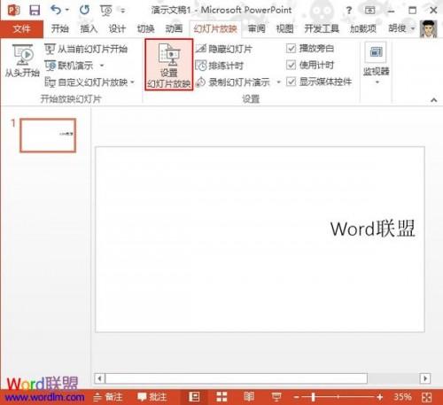 修改PowerPoint2013激光笔等工具的颜色