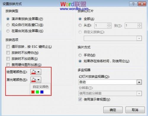 修改PowerPoint2013激光笔等工具的颜色