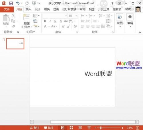 修改PowerPoint2013激光笔等工具的颜色