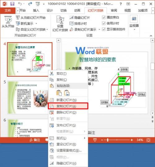 在PowerPoint2013中复制与移动幻灯片的方法