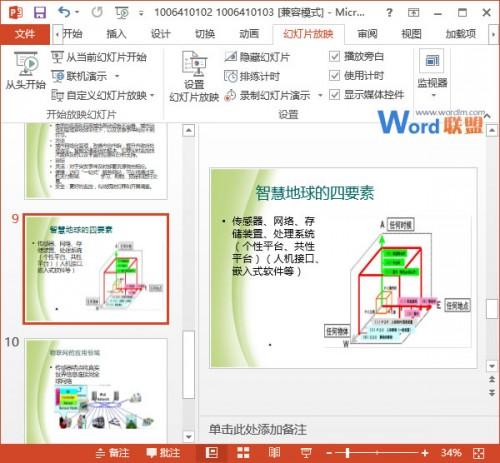 在PowerPoint2013中复制与移动幻灯片的方法