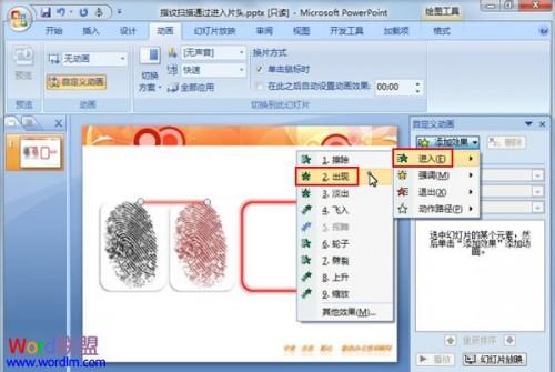 如何在PowerPoint2007中模拟指纹扫描全过程