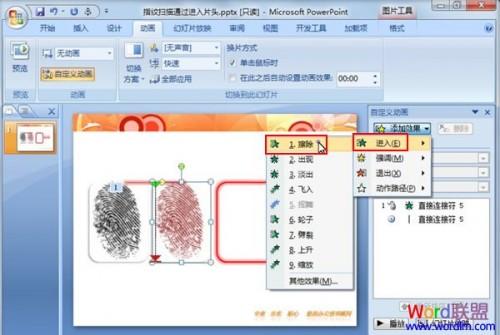 如何在PowerPoint2007中模拟指纹扫描全过程