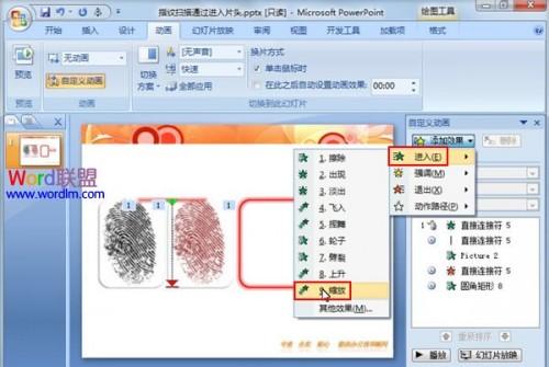 如何在PowerPoint2007中模拟指纹扫描全过程