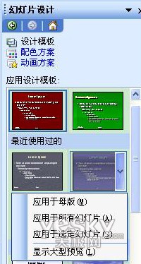 提高PowerPoint制作效率的方法