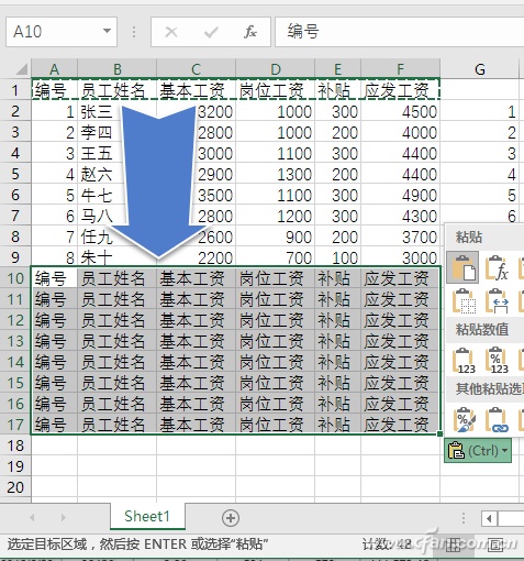 Excel如何快速生成工资条