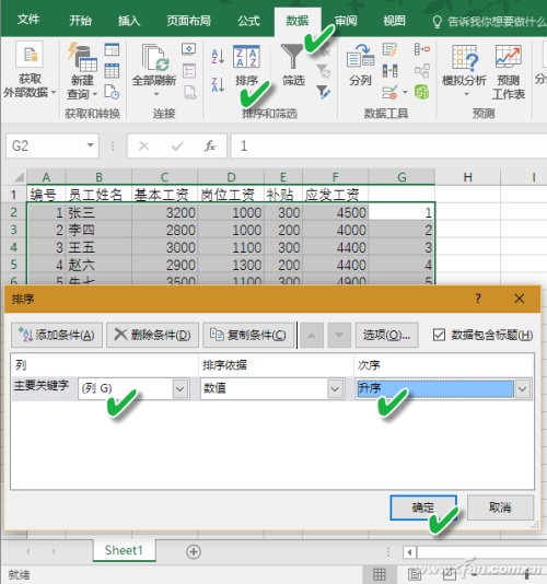 Excel如何快速生成工资条