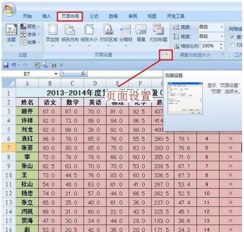 excel怎么显示页数