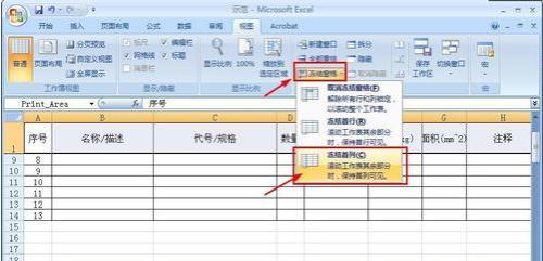 excel怎么设置总显示一行数据