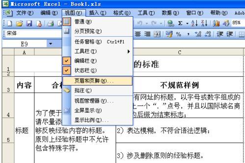 excel页眉设置教程