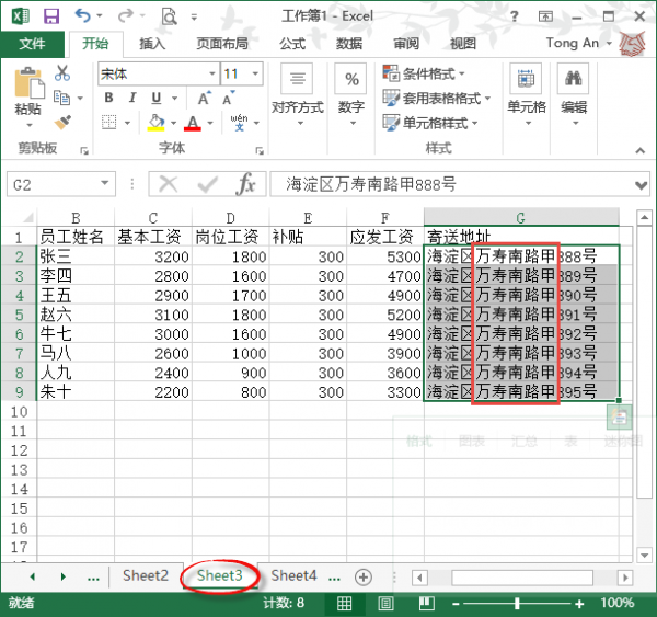 Excel工作簿多表数据如何批量替换