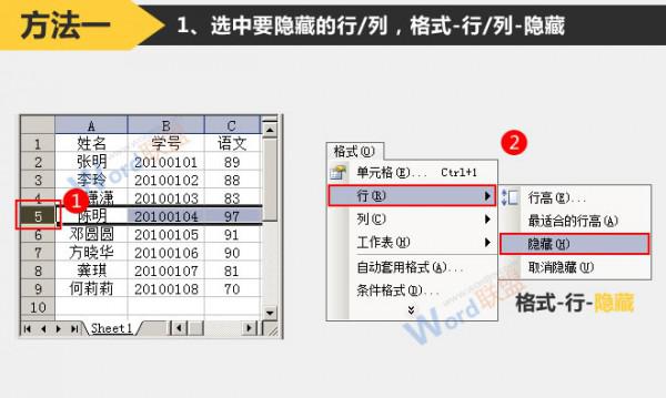 怎么在Excel2003中如何隐藏行或列