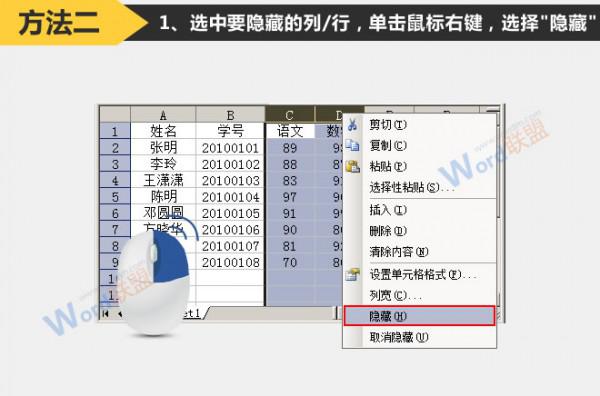 怎么在Excel2003中如何隐藏行或列