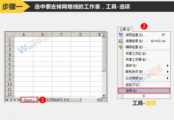 Excel2003窗口中的网格线如何去除