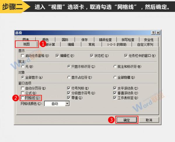 Excel2003窗口中的网格线如何去除