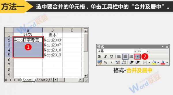 Excel2003合并单元格的两个技巧