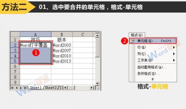 Excel2003合并单元格的两个技巧