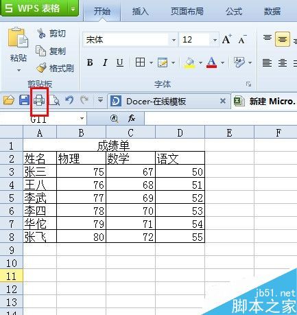 excel怎么在打印时放大打印?