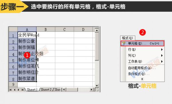 Excel2003单元格自动换行的方法