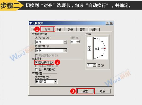 Excel2003单元格自动换行的方法