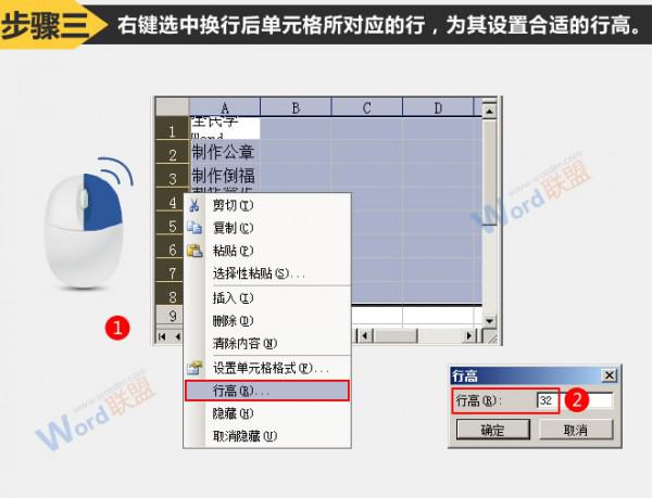 Excel2003单元格自动换行的方法