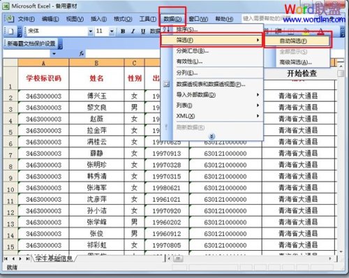 巧用Excel2003