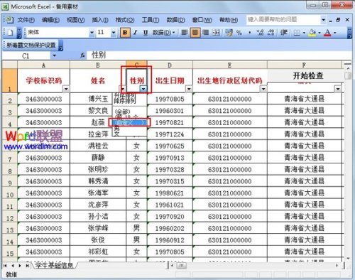 巧用Excel2003