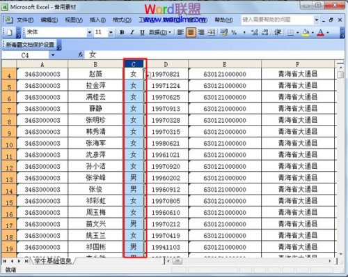 Excel2003中字符怎么替换