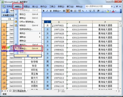 Excel2003中字符怎么替换