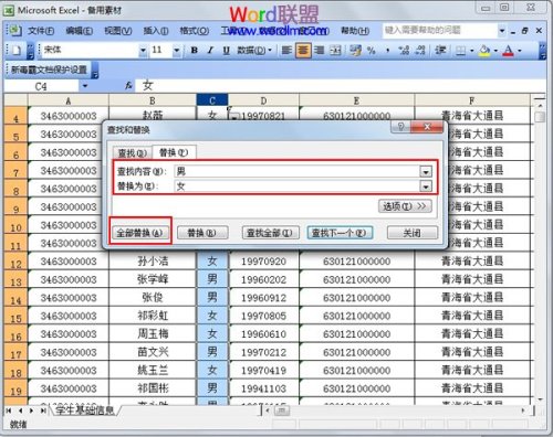 Excel2003中字符怎么替换