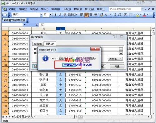 Excel2003中字符怎么替换