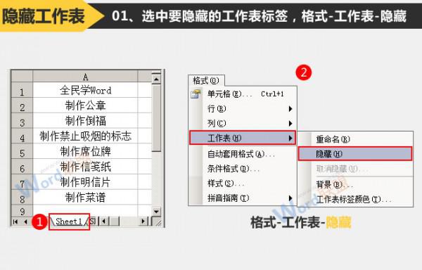 Excel2003工作表显示与隐藏的方法