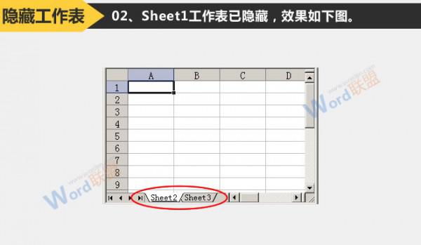 Excel2003工作表显示与隐藏的方法